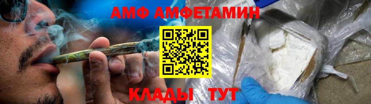 АМФ  Амфетамин 97%  Amphetamine  Вход с VPN  Зерноград 