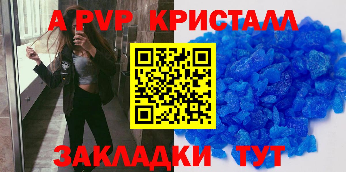 где продают наркотики  APVP Соль  А ПВП Crystall  Alfa_PVP VHQ  Вход с VPN  Зерноград 