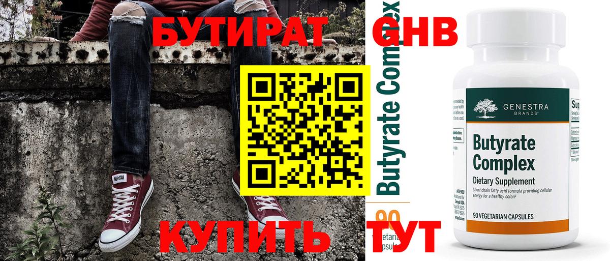 Бутират бутик  БУТИРАТ  Зерноград  Вход с VPN 