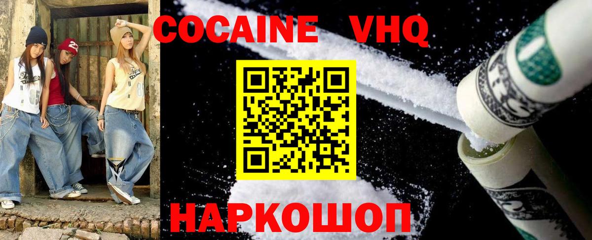 КОКАИН 98% Зерноград
