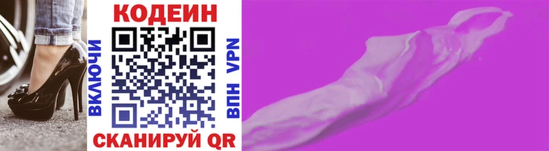 Codein напиток Lean (лин) цена Зерноград