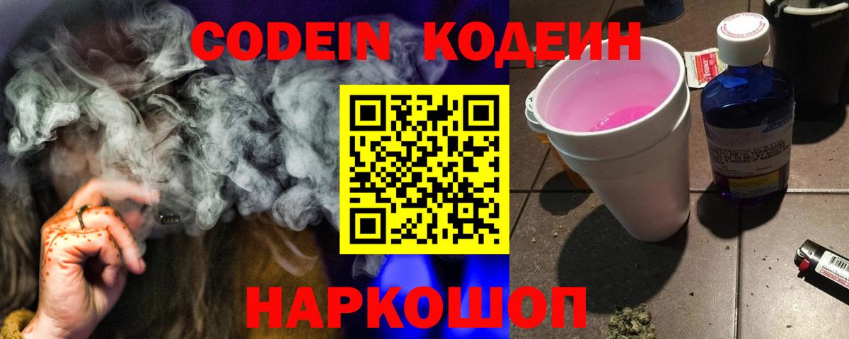 Зерноград  Кодеиновый сироп Lean Purple Drank  Вход с VPN 