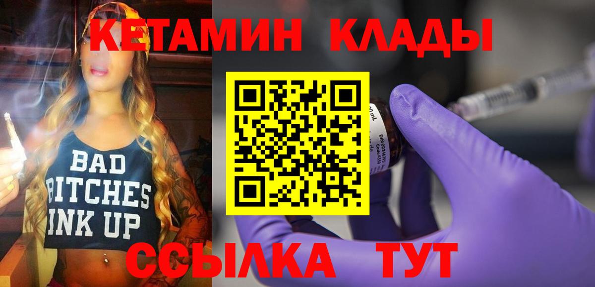 КЕТАМИН VHQ  Вход с VPN  Зерноград 