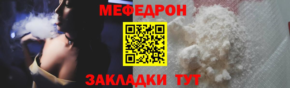 Меф мяу мяу Зерноград