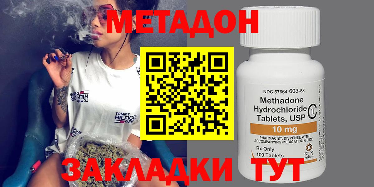 МЕТАДОН methadone Зерноград
